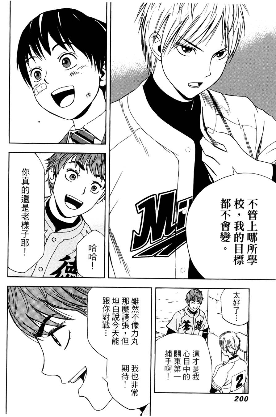 GRAND SLAM满贯全垒打 第6话 第16页