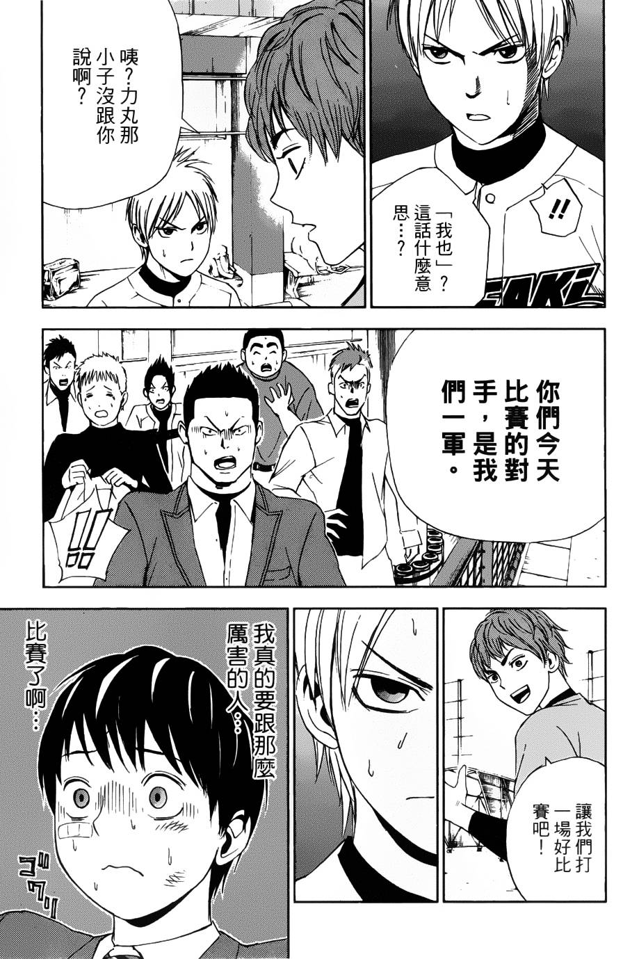 GRAND SLAM满贯全垒打 第6话 第17页