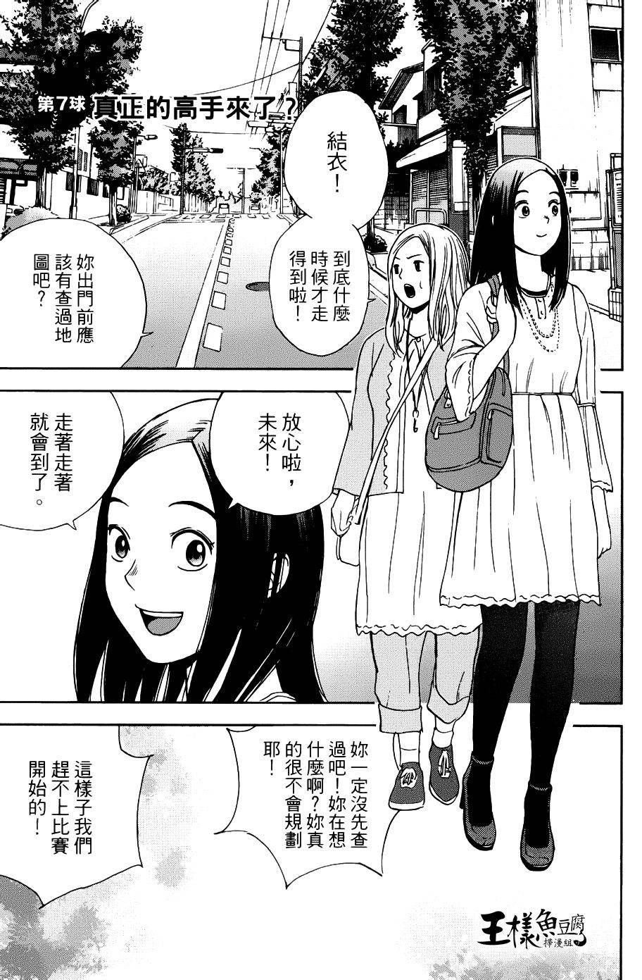 GRAND SLAM满贯全垒打 第7话 第0页