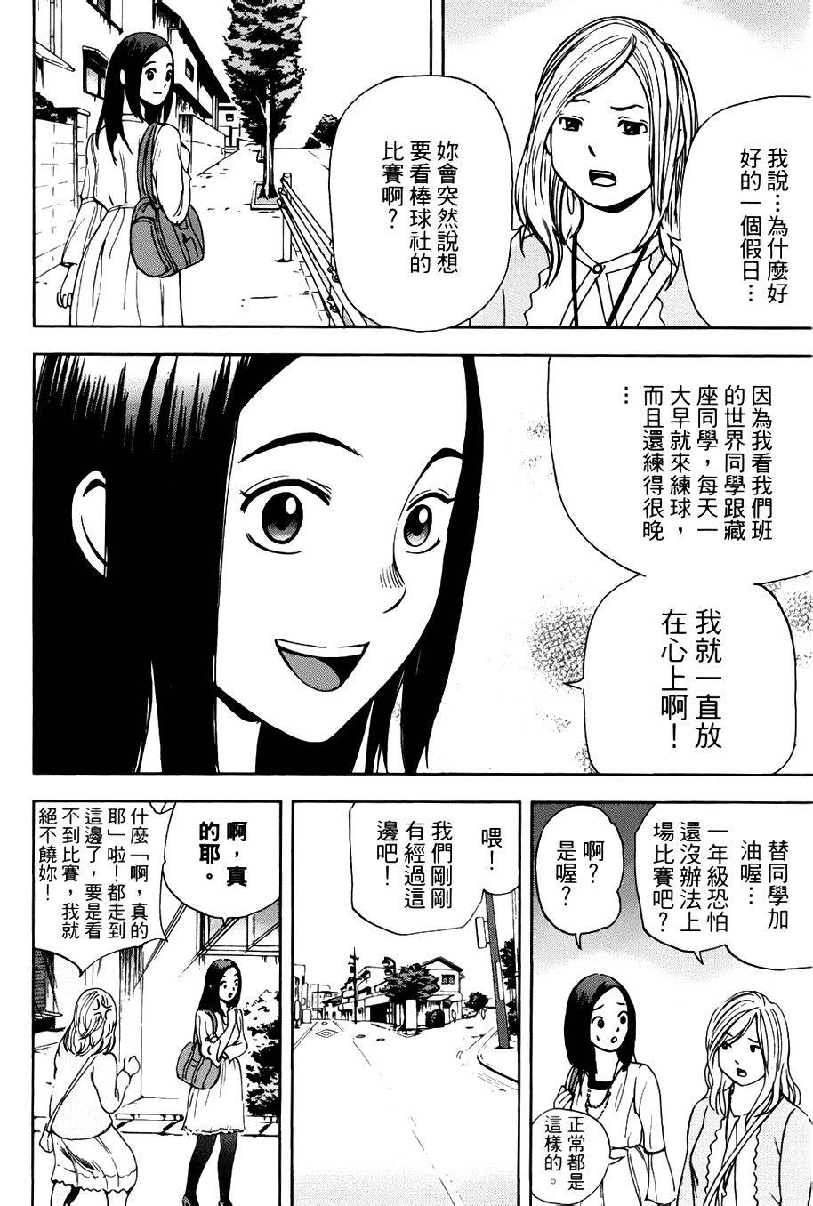 GRAND SLAM满贯全垒打 第7话 第1页