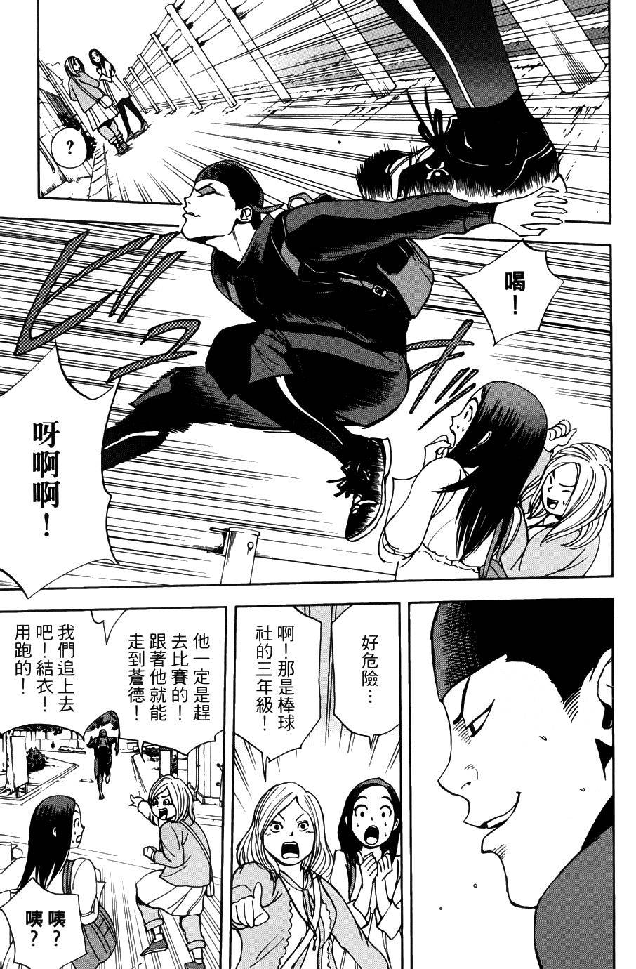 GRAND SLAM满贯全垒打 第7话 第2页