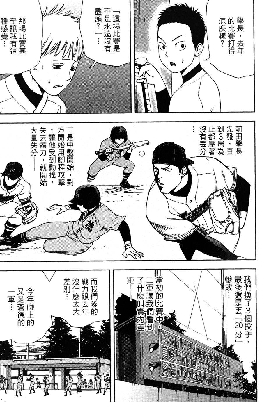 GRAND SLAM满贯全垒打 第7话 第4页