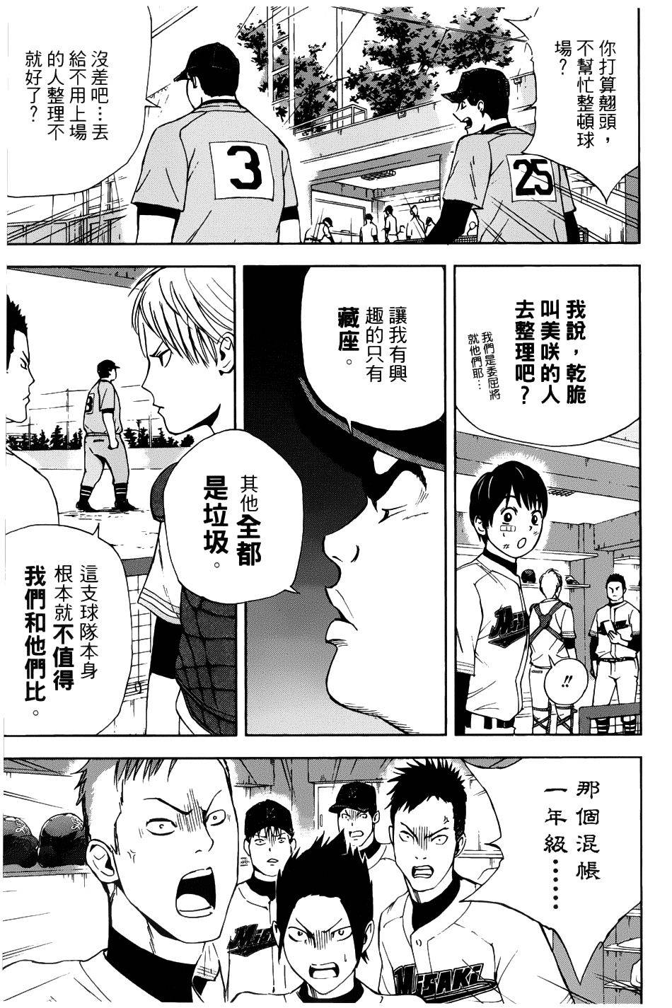 GRAND SLAM满贯全垒打 第7话 第6页