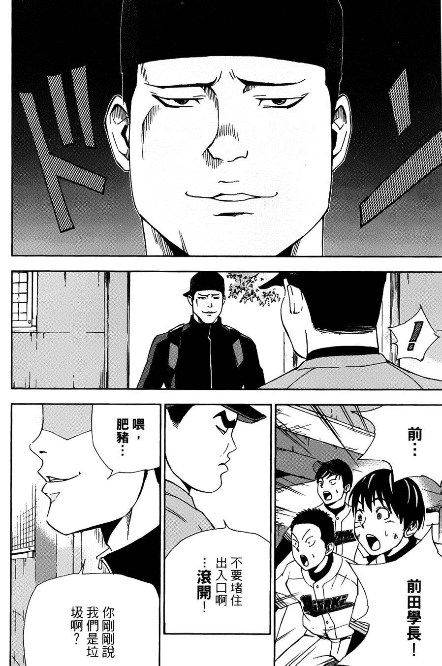 GRAND SLAM满贯全垒打 第7话 第7页