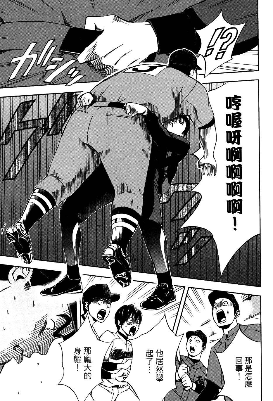 GRAND SLAM满贯全垒打 第7话 第8页