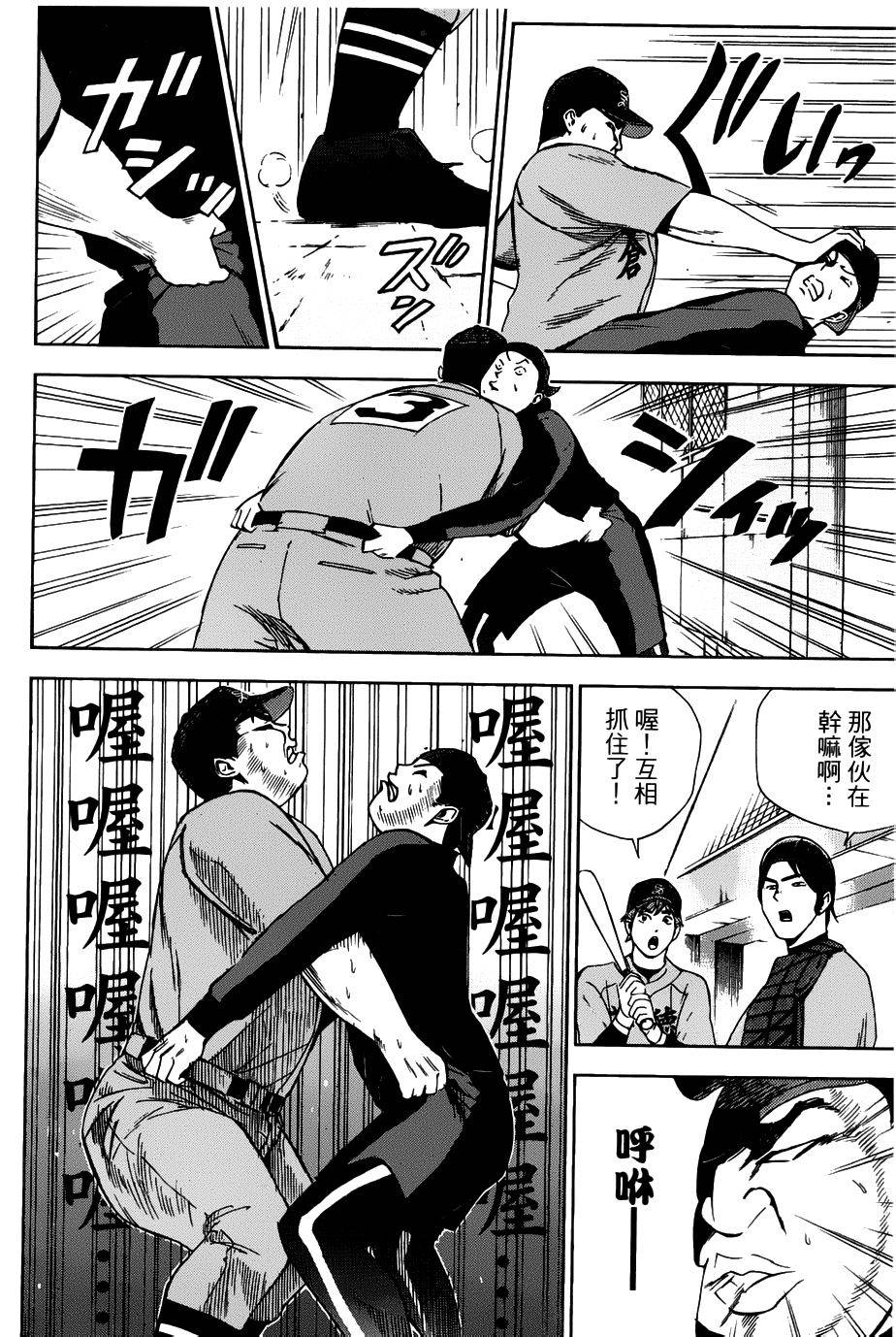 GRAND SLAM满贯全垒打 第7话 第9页