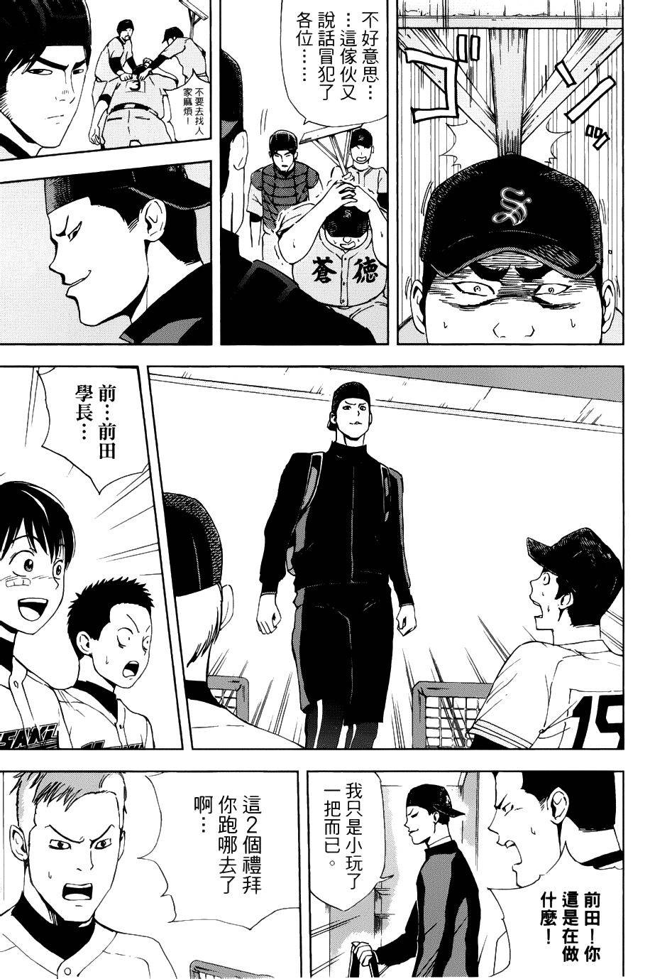 GRAND SLAM满贯全垒打 第7话 第10页