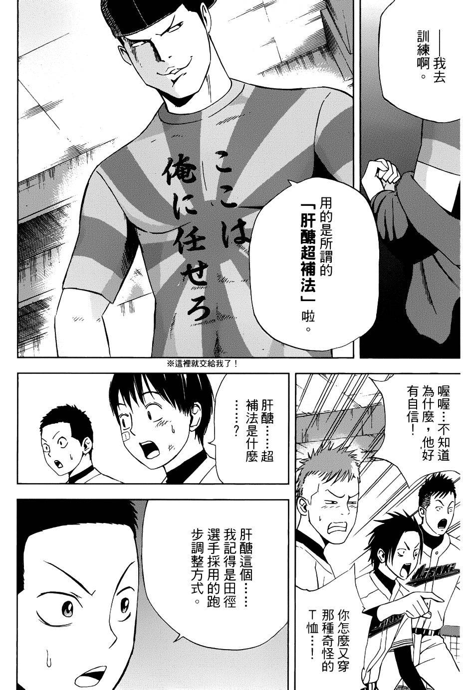 GRAND SLAM满贯全垒打 第7话 第11页