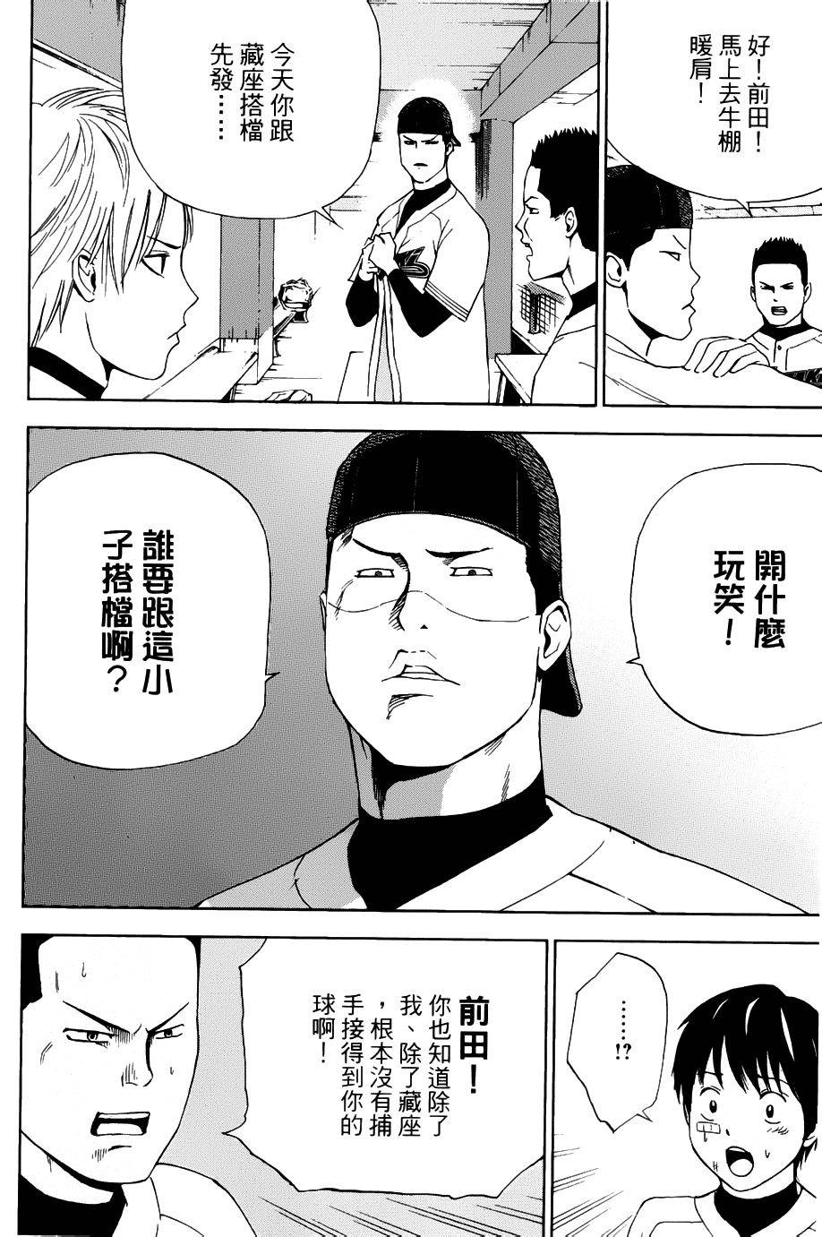 GRAND SLAM满贯全垒打 第7话 第13页