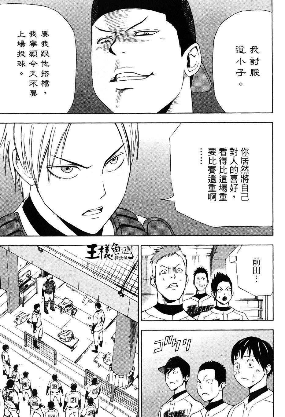 GRAND SLAM满贯全垒打 第7话 第14页