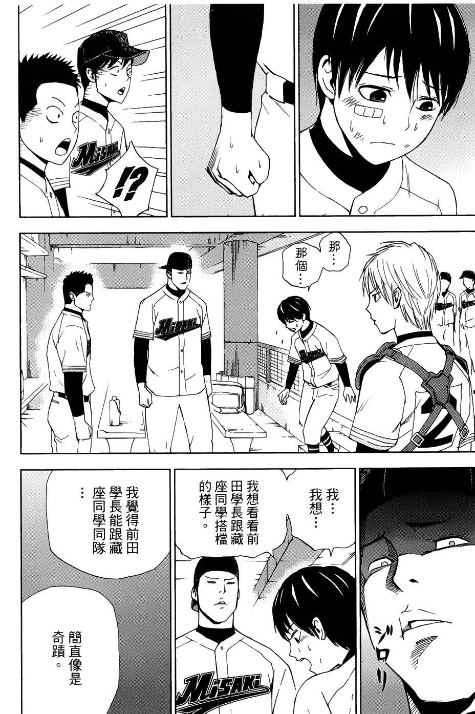 GRAND SLAM满贯全垒打 第7话 第15页