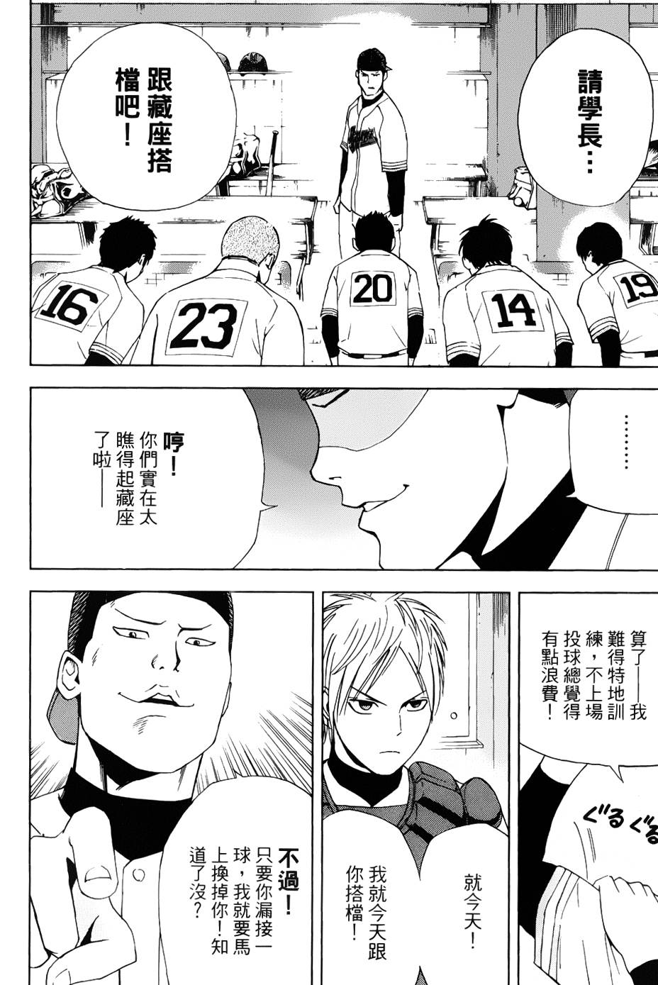 GRAND SLAM满贯全垒打 第7话 第17页