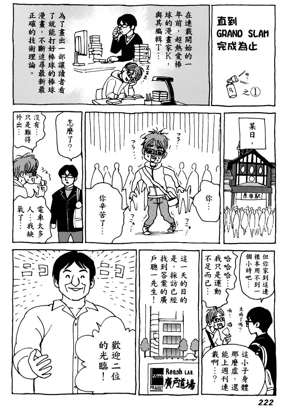 GRAND SLAM满贯全垒打 第7话 第19页