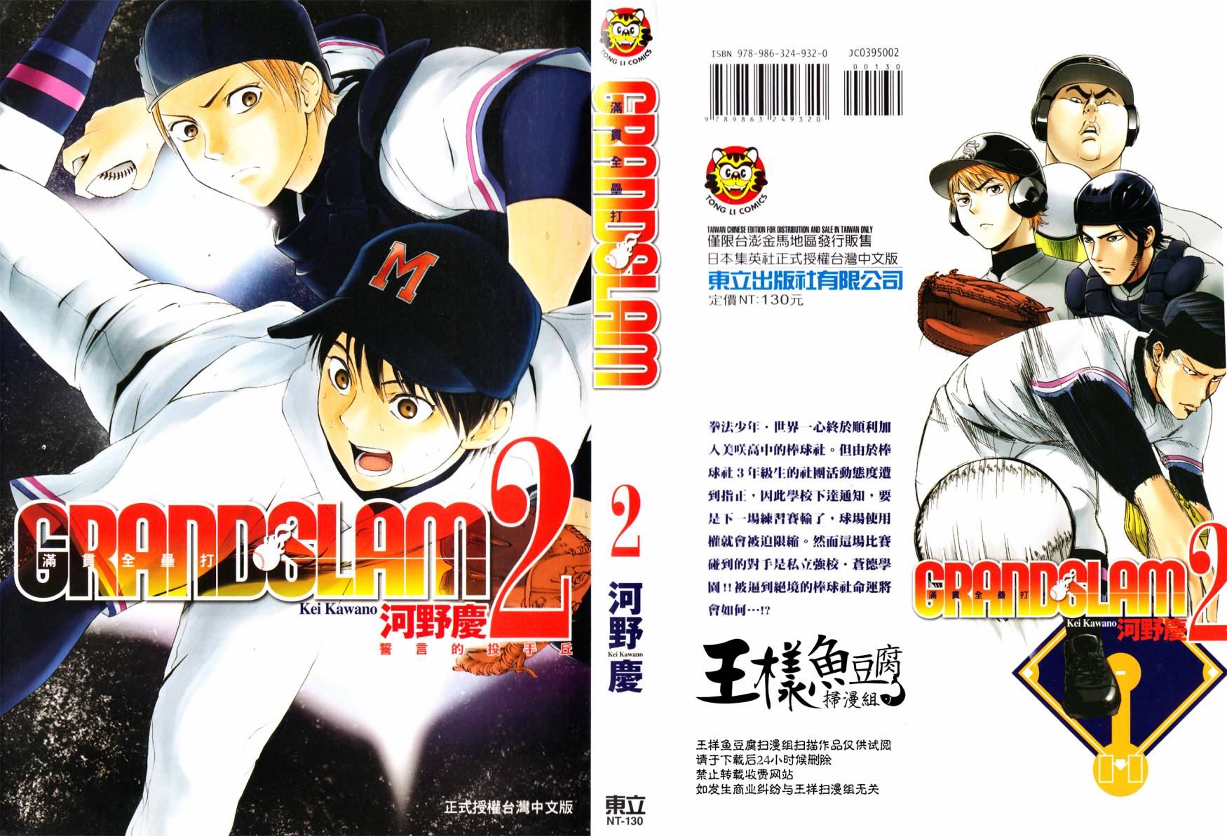 GRAND SLAM满贯全垒打 第8话 第0页