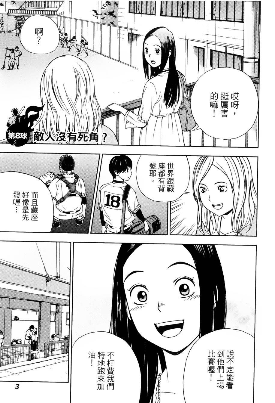 GRAND SLAM满贯全垒打 第8话 第1页