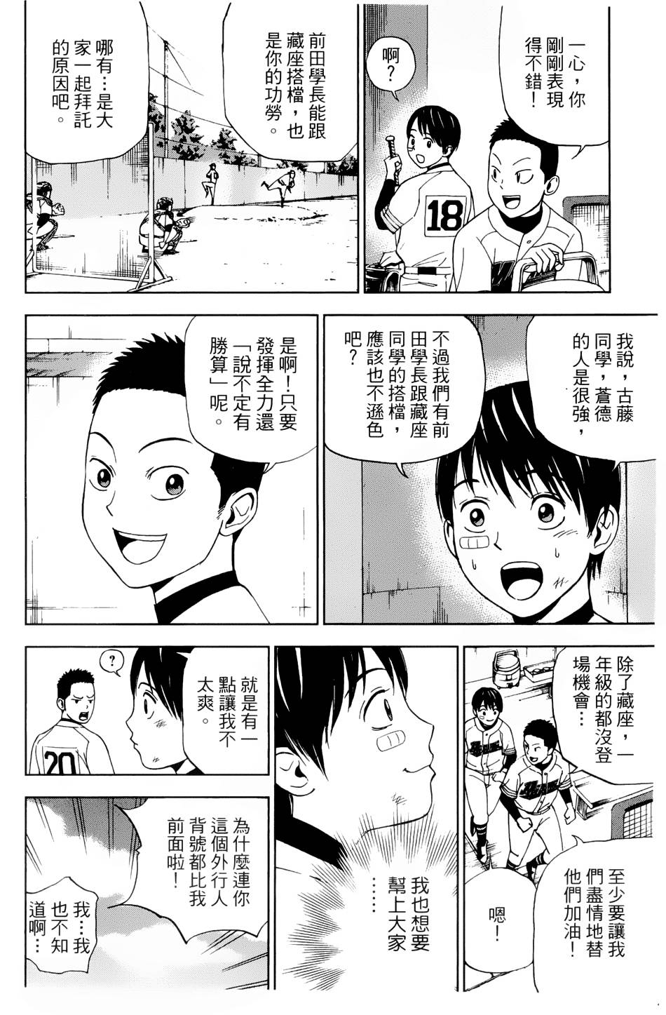 GRAND SLAM满贯全垒打 第8话 第2页