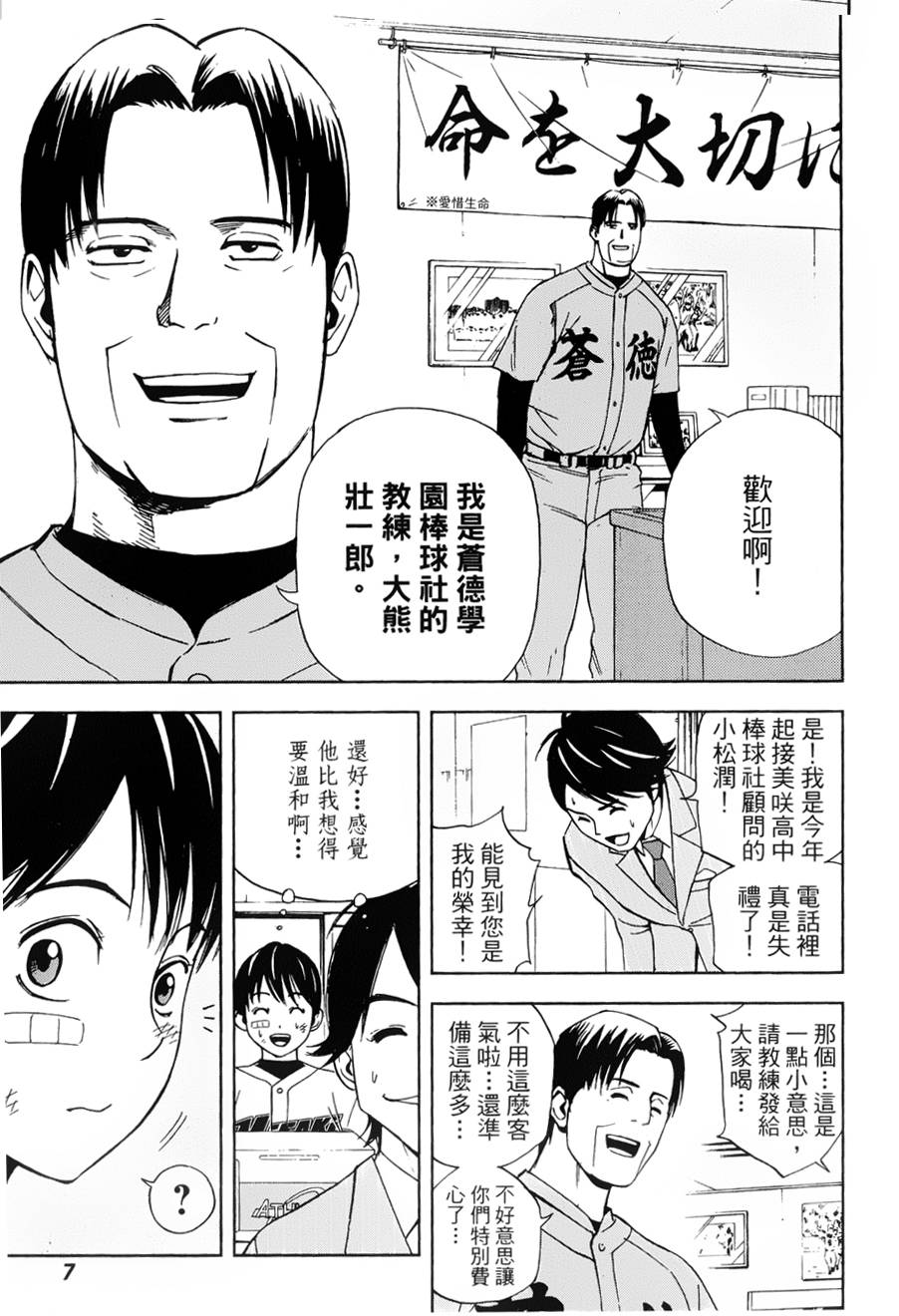 GRAND SLAM满贯全垒打 第8话 第5页