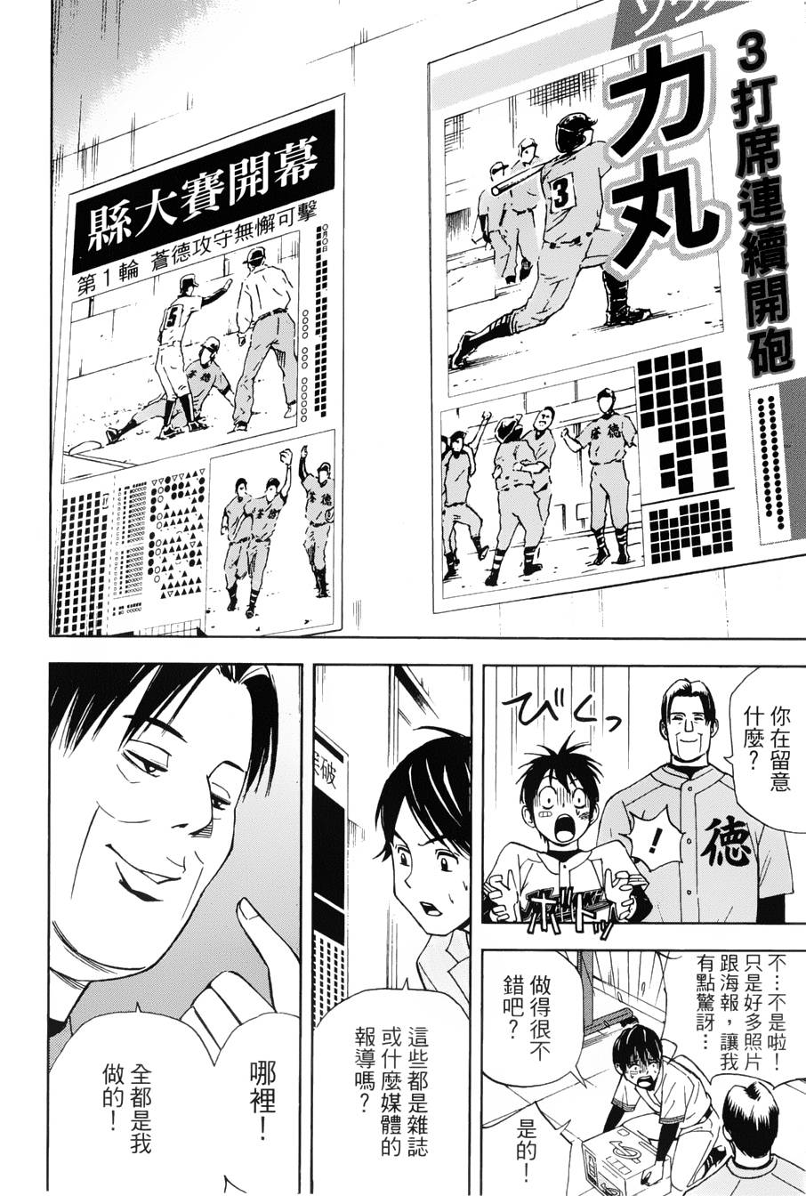 GRAND SLAM满贯全垒打 第8话 第6页