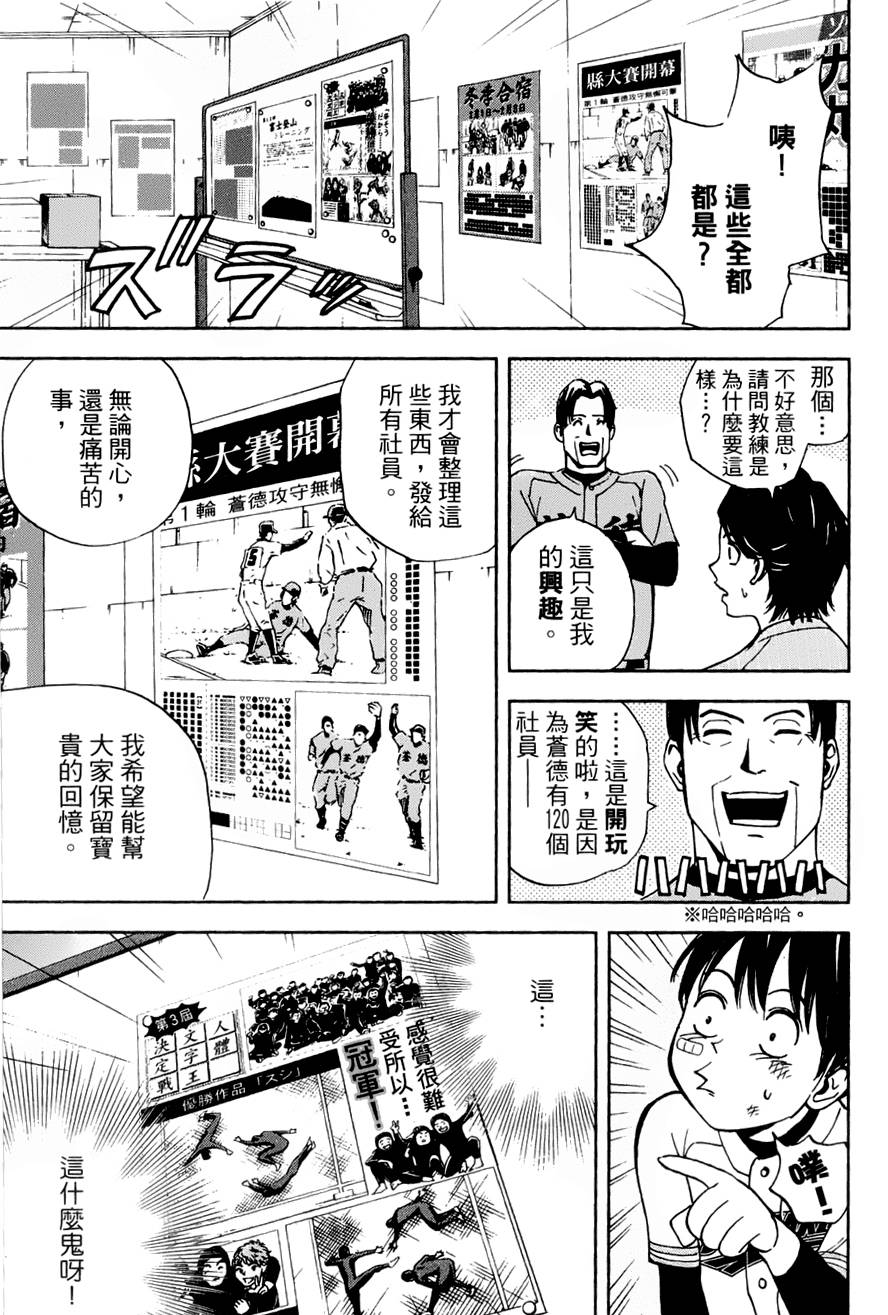 GRAND SLAM满贯全垒打 第8话 第7页