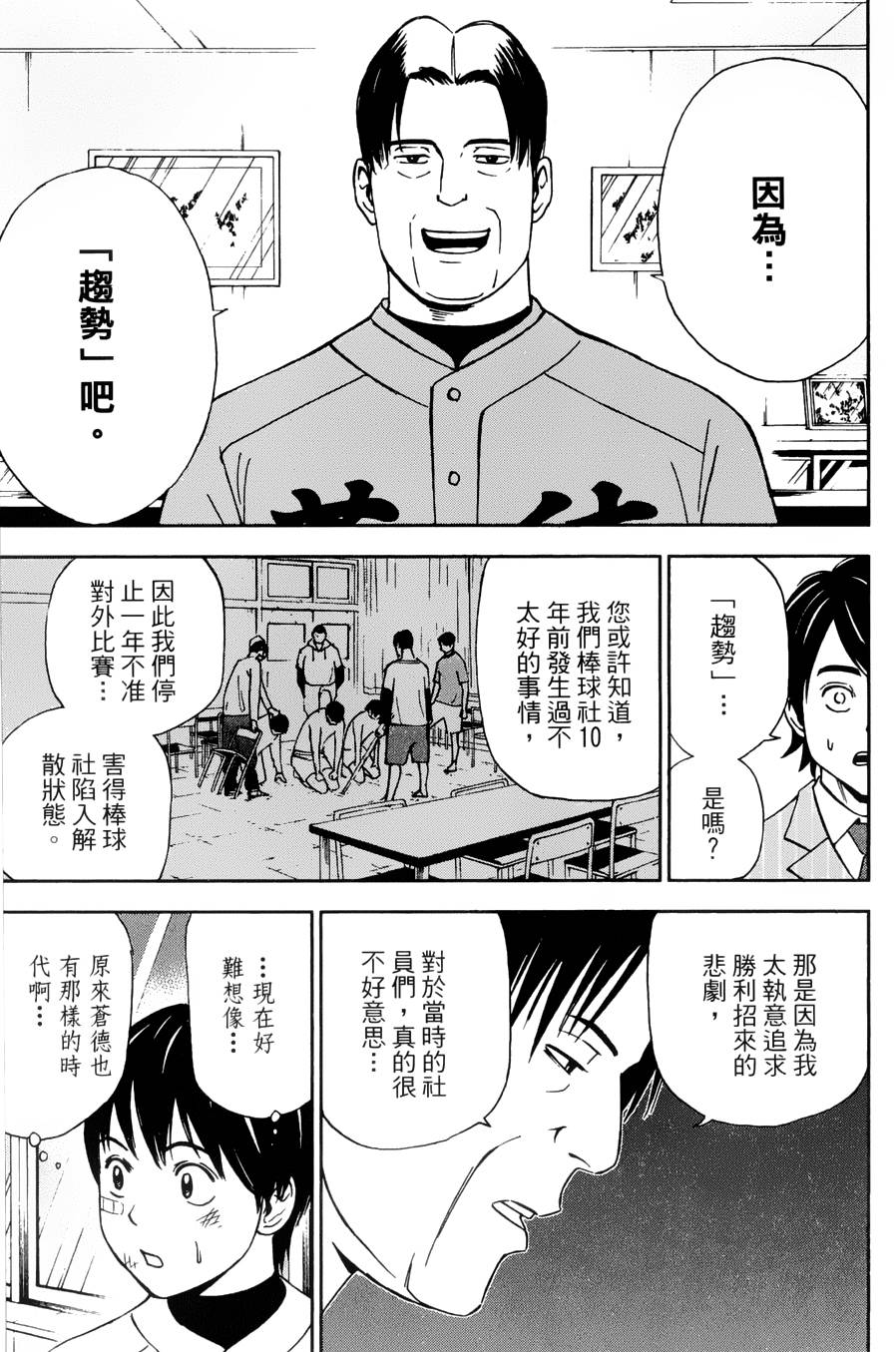 GRAND SLAM满贯全垒打 第8话 第9页