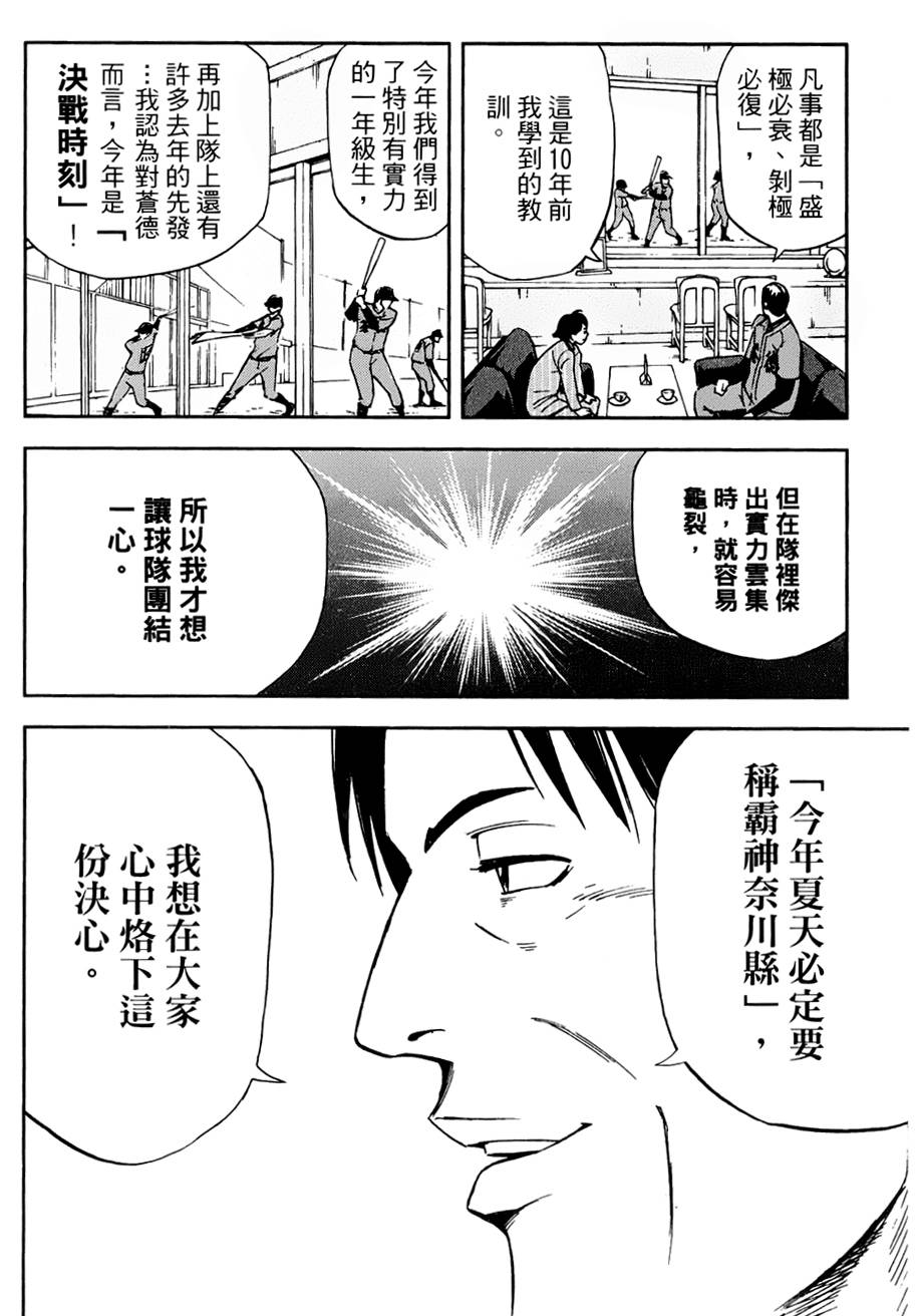 GRAND SLAM满贯全垒打 第8话 第10页