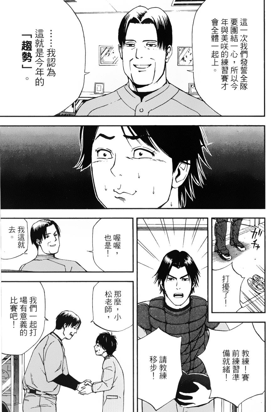 GRAND SLAM满贯全垒打 第8话 第11页