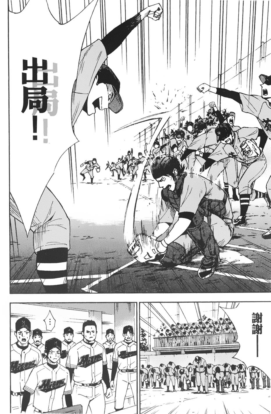 GRAND SLAM满贯全垒打 第8话 第13页