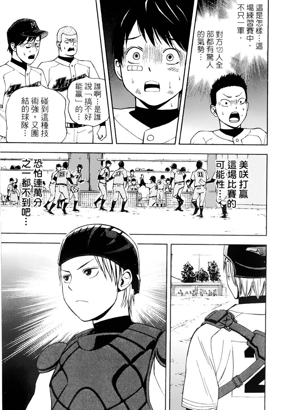 GRAND SLAM满贯全垒打第8话图