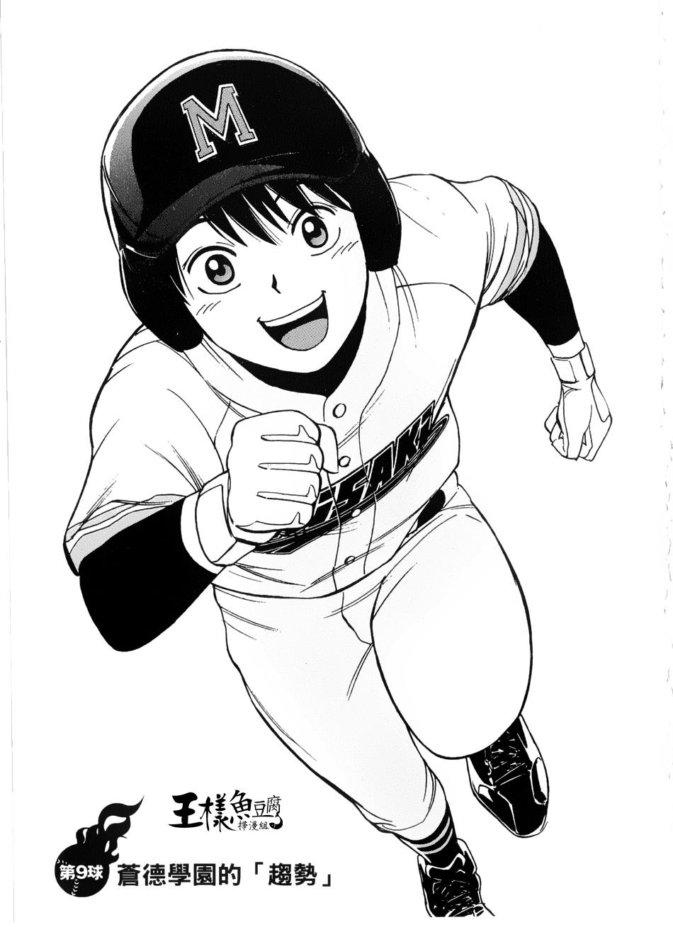 GRAND SLAM满贯全垒打 第9话 第0页