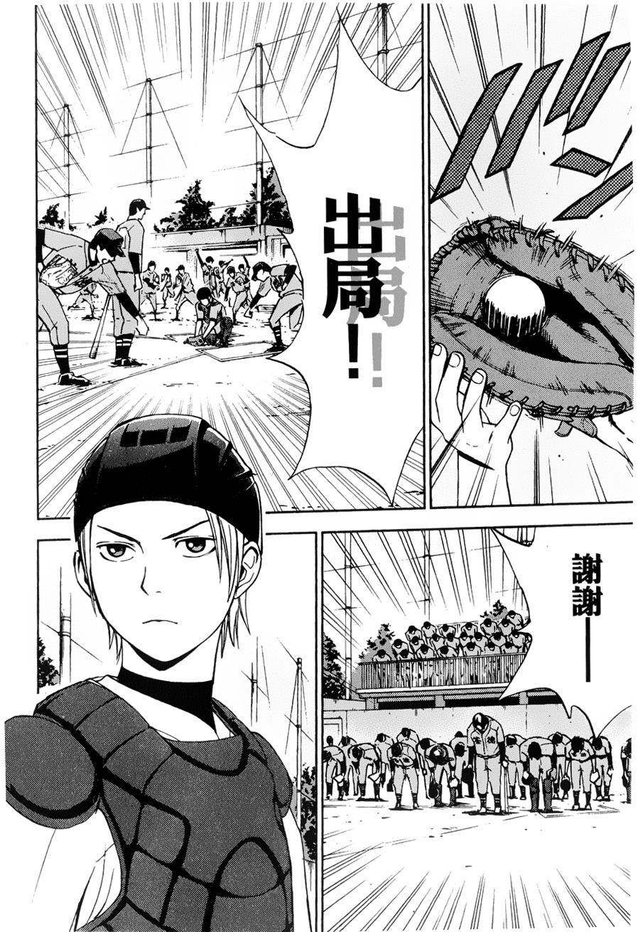 GRAND SLAM满贯全垒打 第9话 第1页