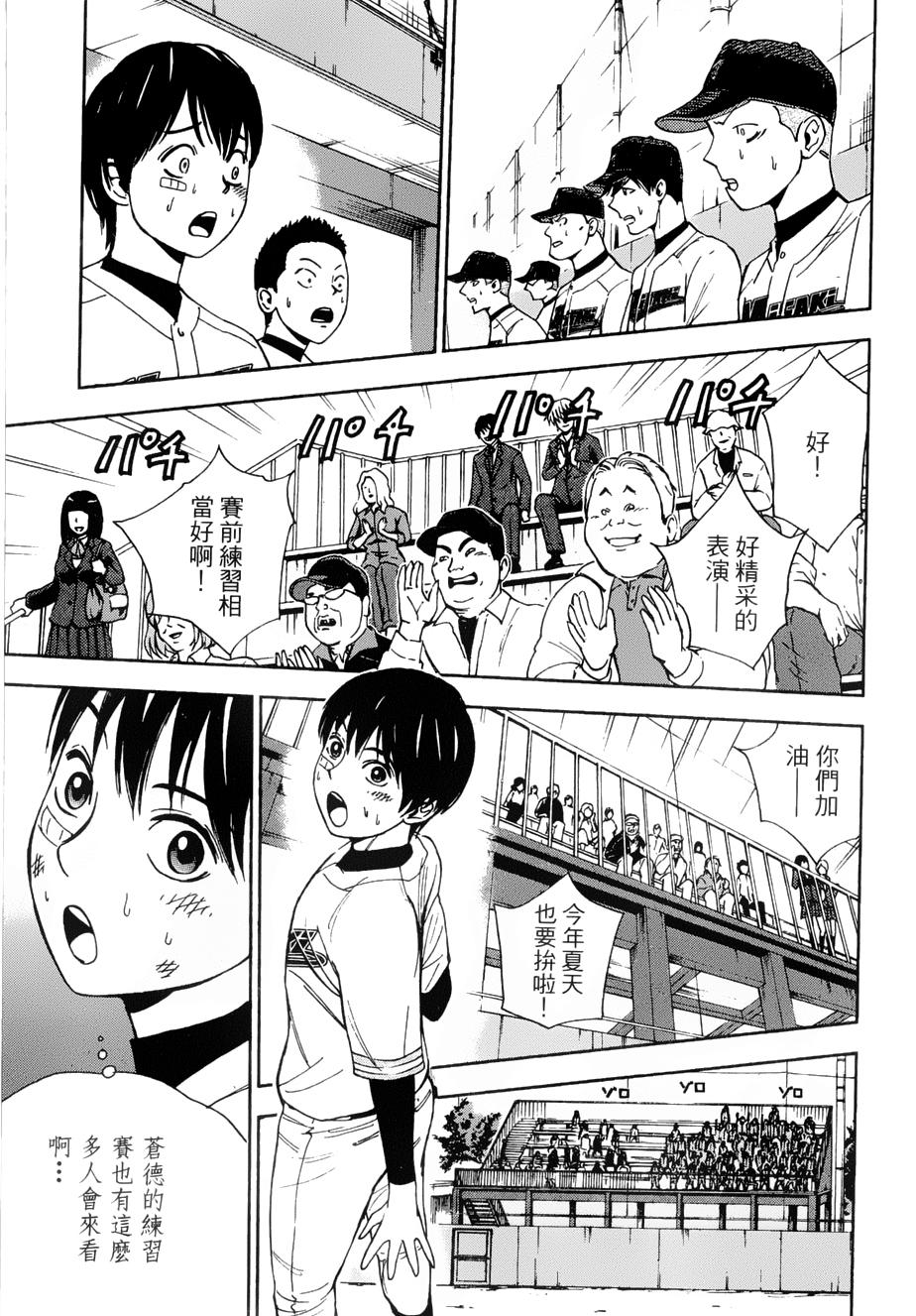 GRAND SLAM满贯全垒打 第9话 第2页