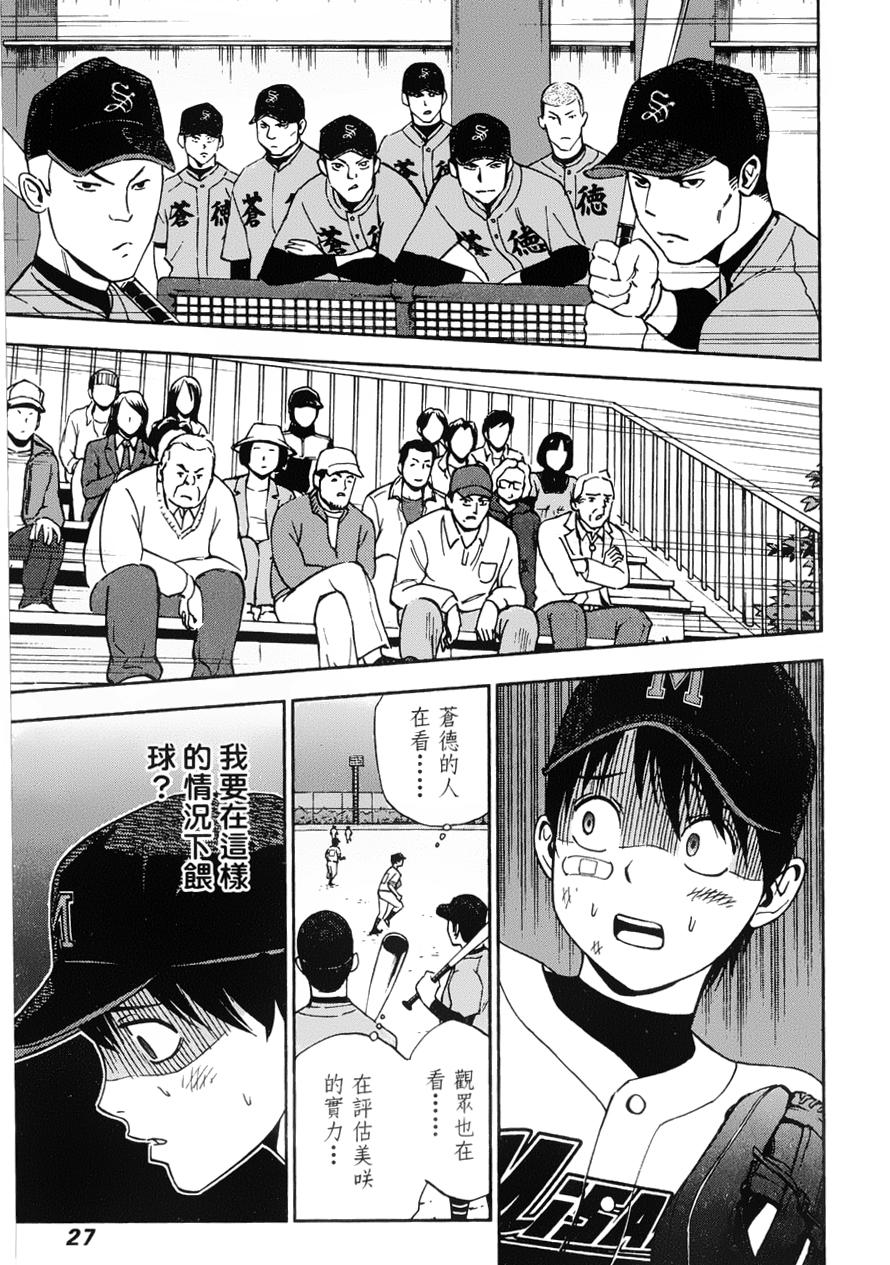 GRAND SLAM满贯全垒打 第9话 第4页