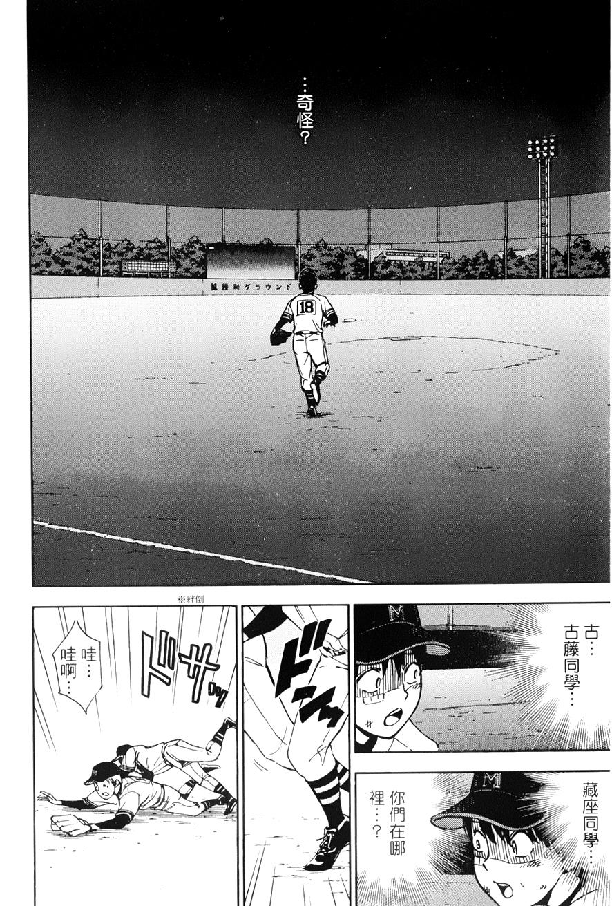 GRAND SLAM满贯全垒打 第9话 第5页