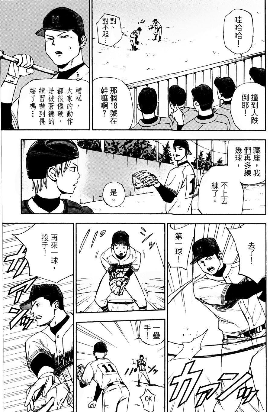 GRAND SLAM满贯全垒打 第9话 第6页