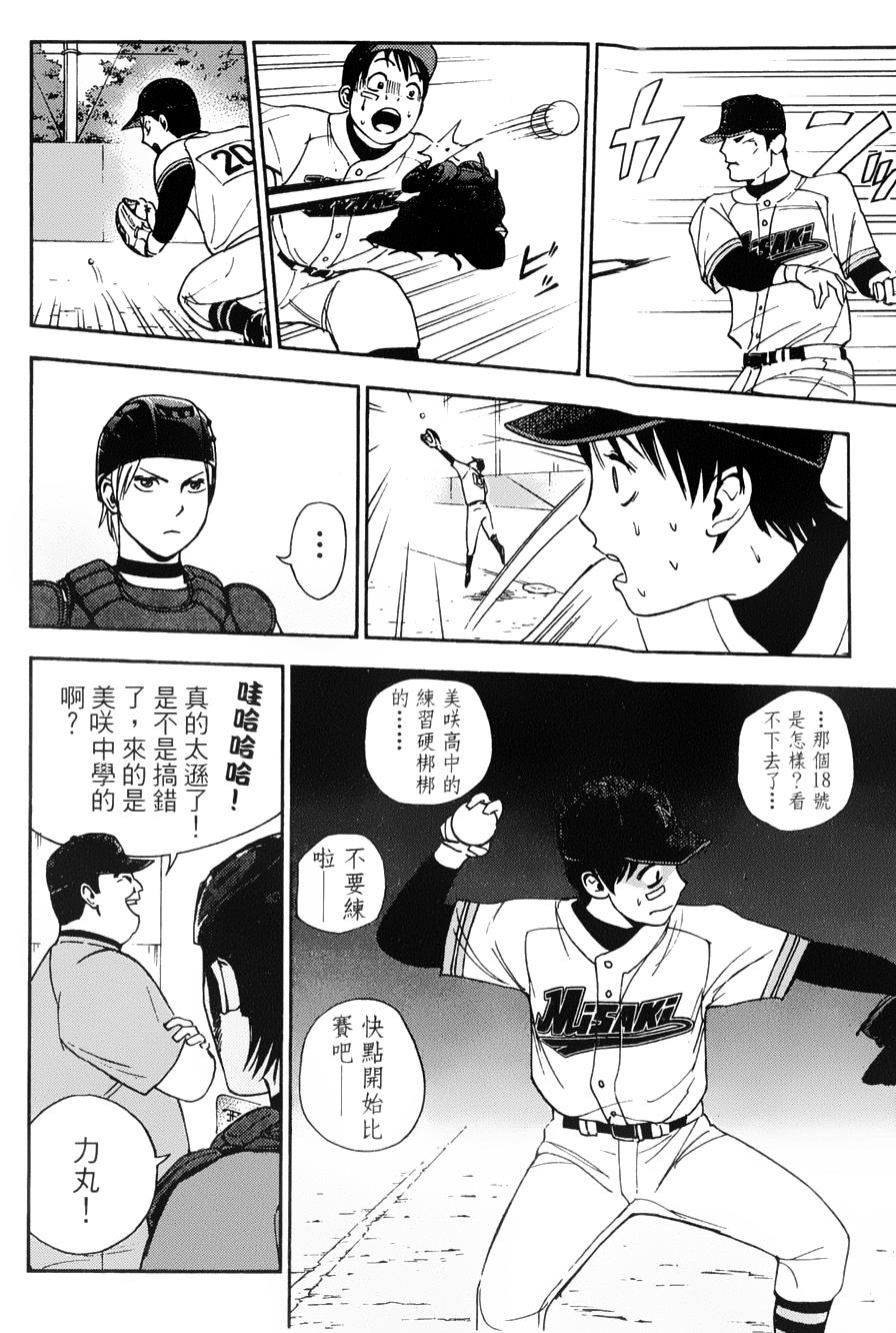 GRAND SLAM满贯全垒打 第9话 第9页