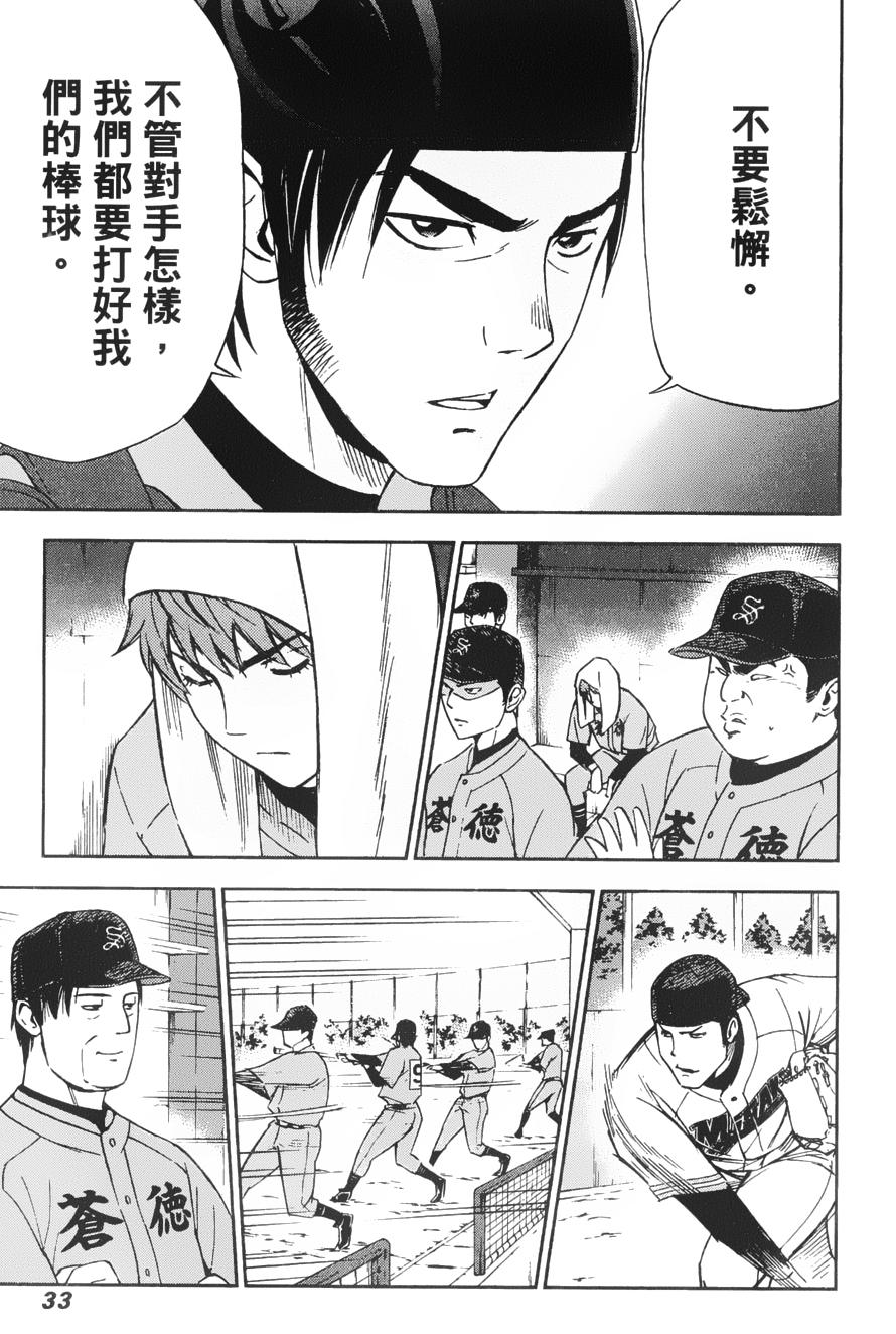 GRAND SLAM满贯全垒打 第9话 第10页