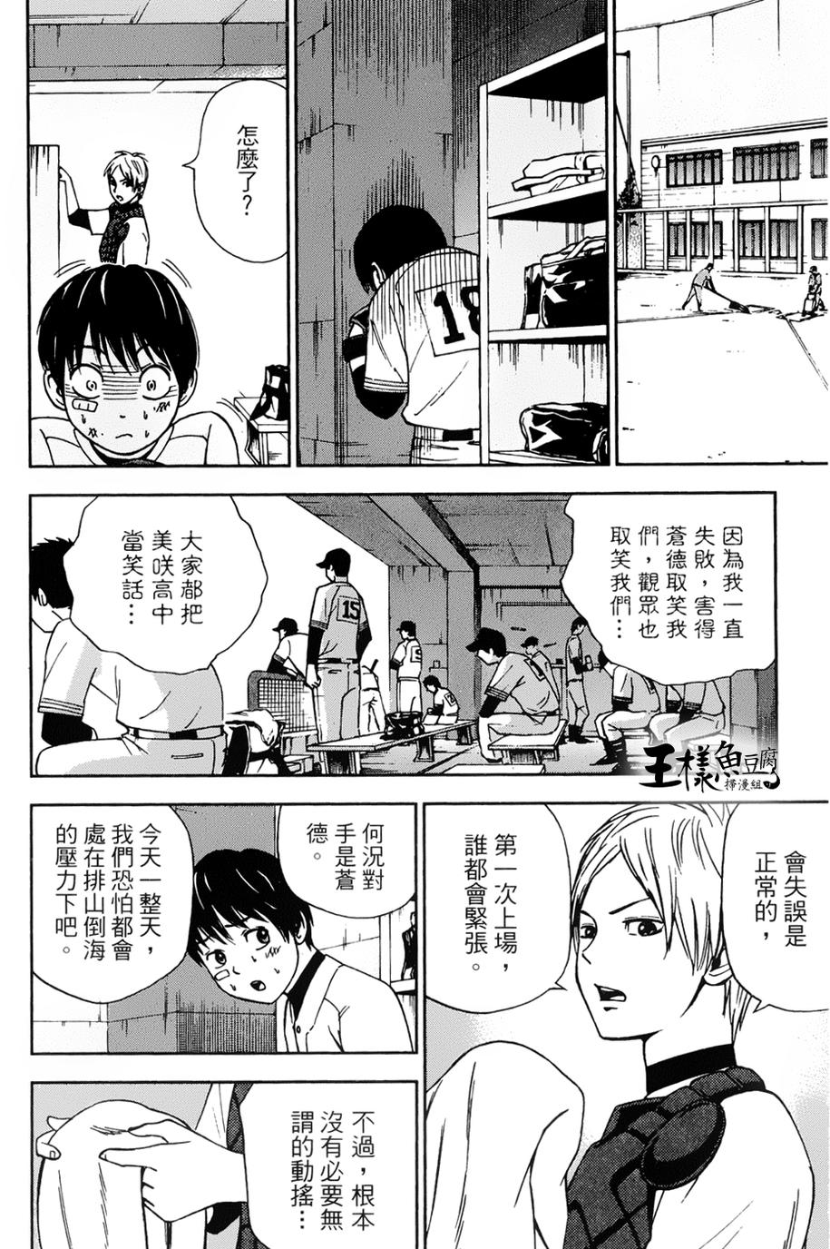 GRAND SLAM满贯全垒打 第9话 第11页