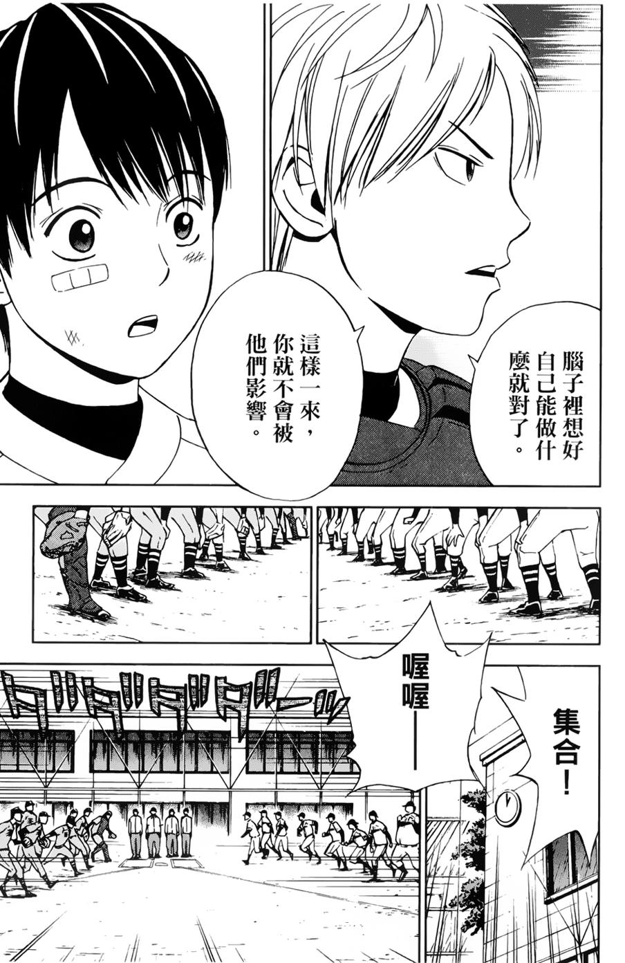 GRAND SLAM满贯全垒打 第9话 第12页