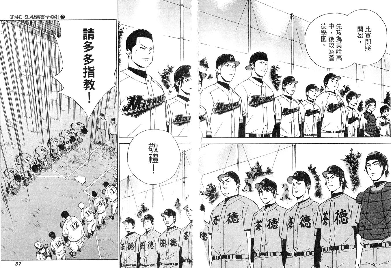 GRAND SLAM满贯全垒打 第9话 第13页