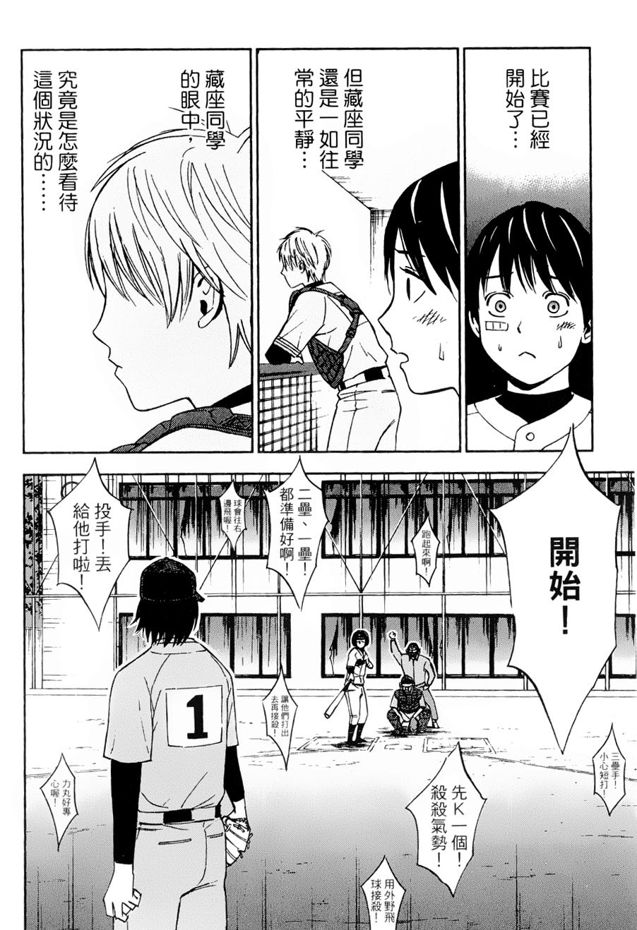 GRAND SLAM满贯全垒打 第9话 第16页