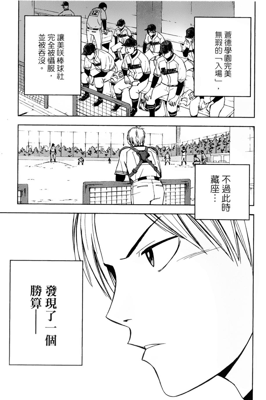 GRAND SLAM满贯全垒打第9话图
