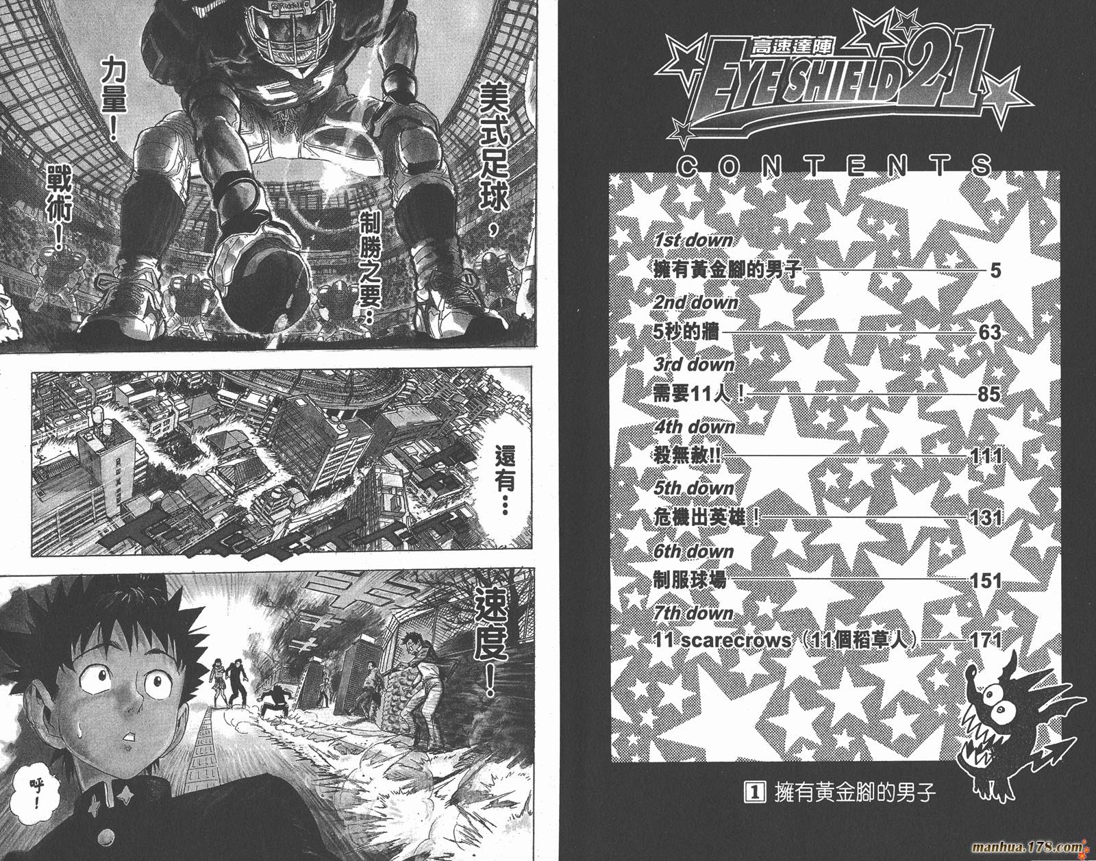 光速蒙面侠21 第1卷 第2页