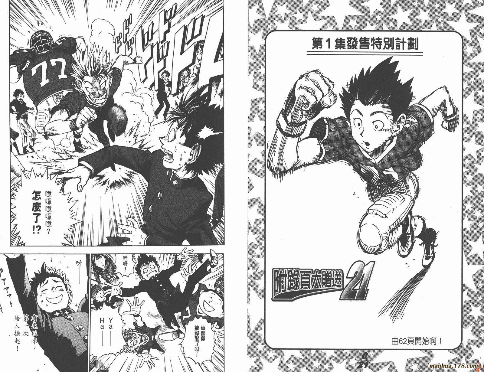 光速蒙面侠21 第1卷 第6页