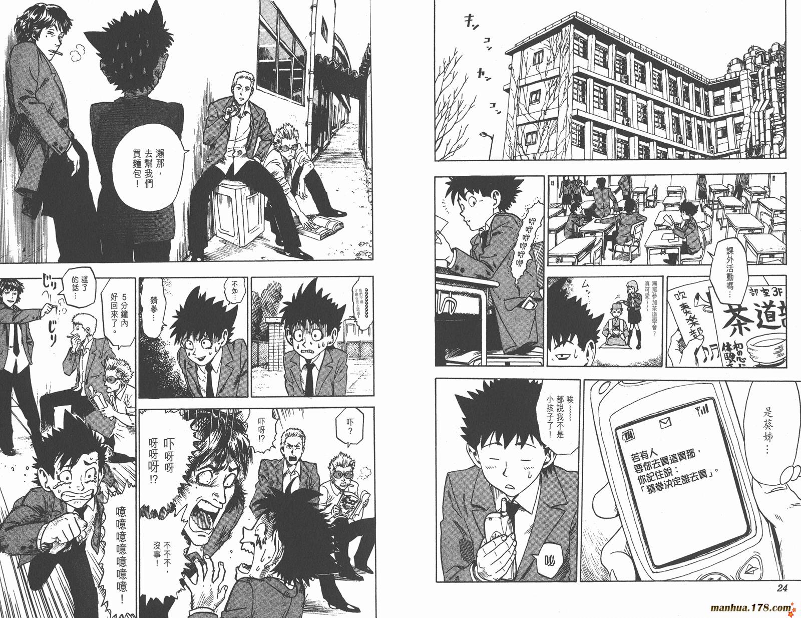 光速蒙面侠21 第1卷 第12页