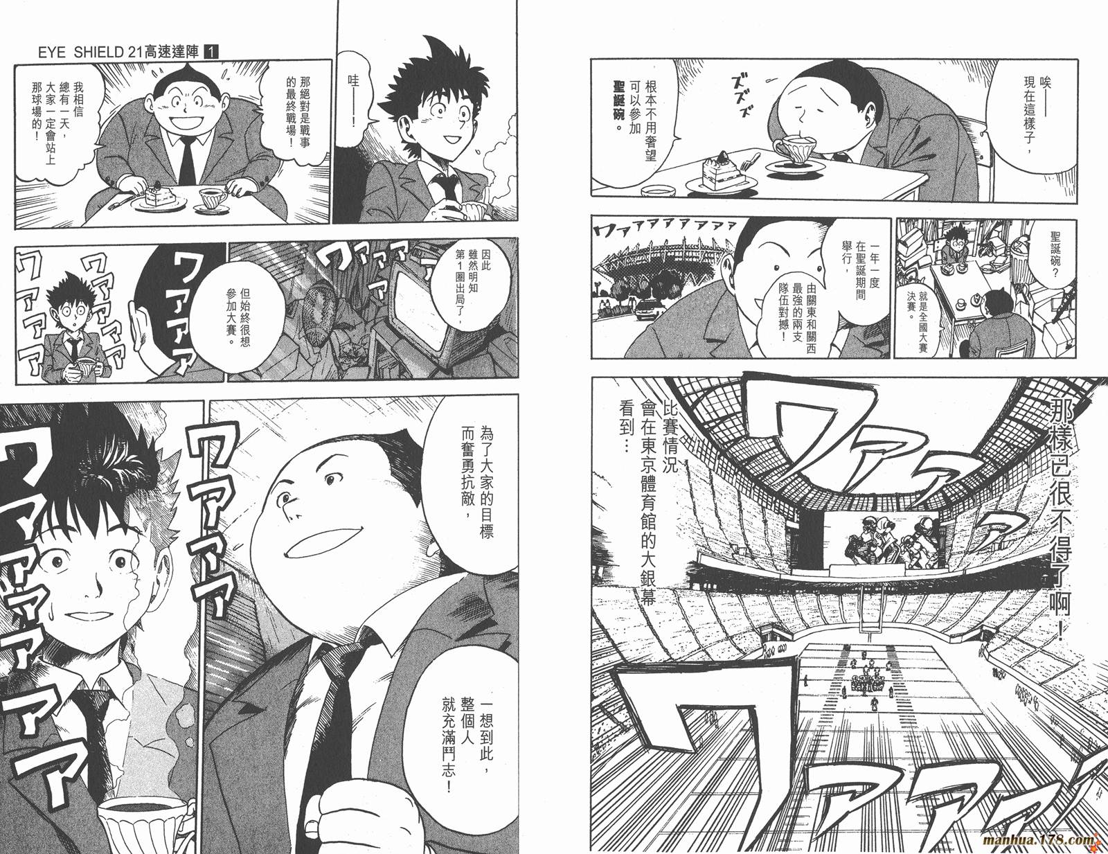 光速蒙面侠21 第1卷 第18页