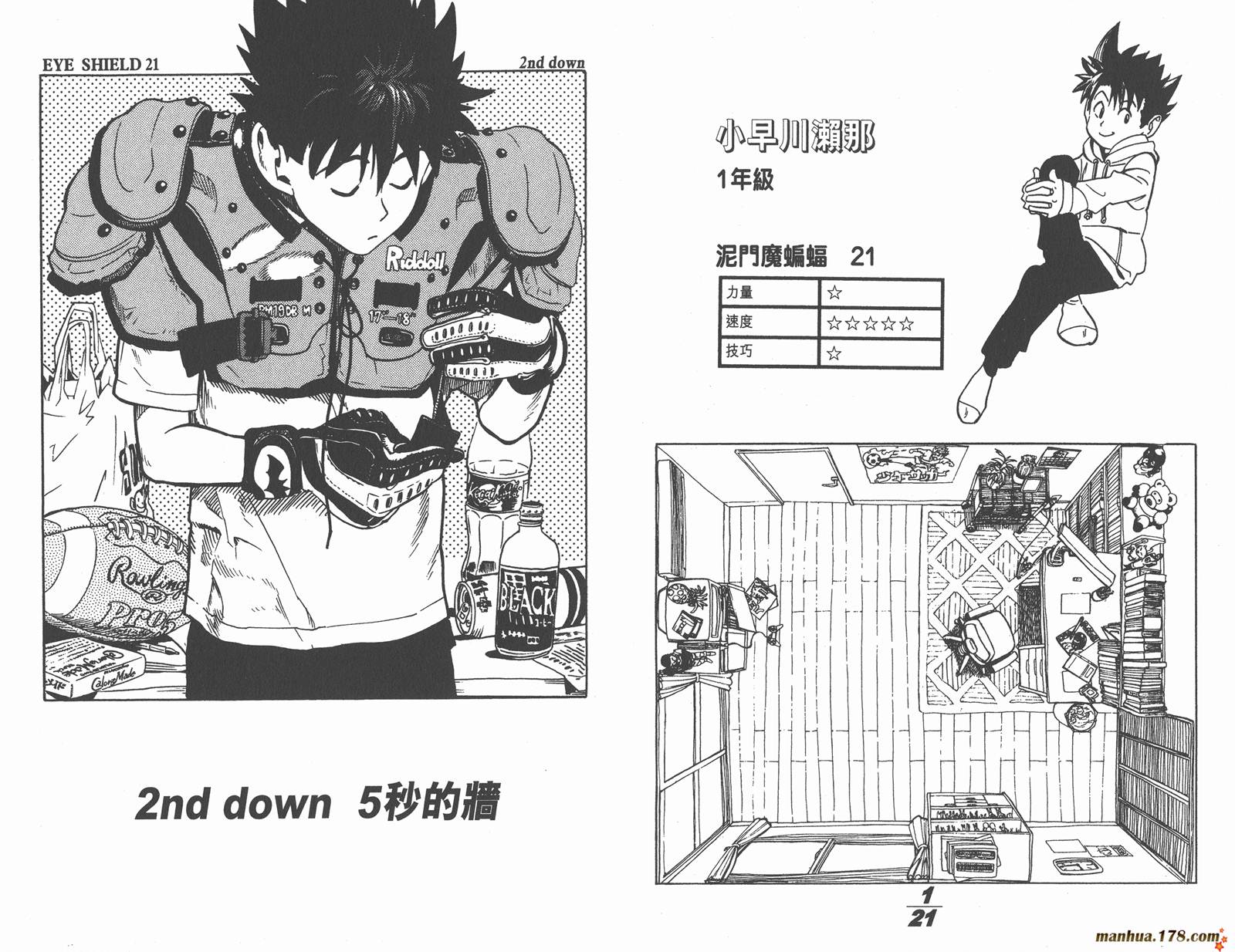 光速蒙面侠21 第1卷 第31页