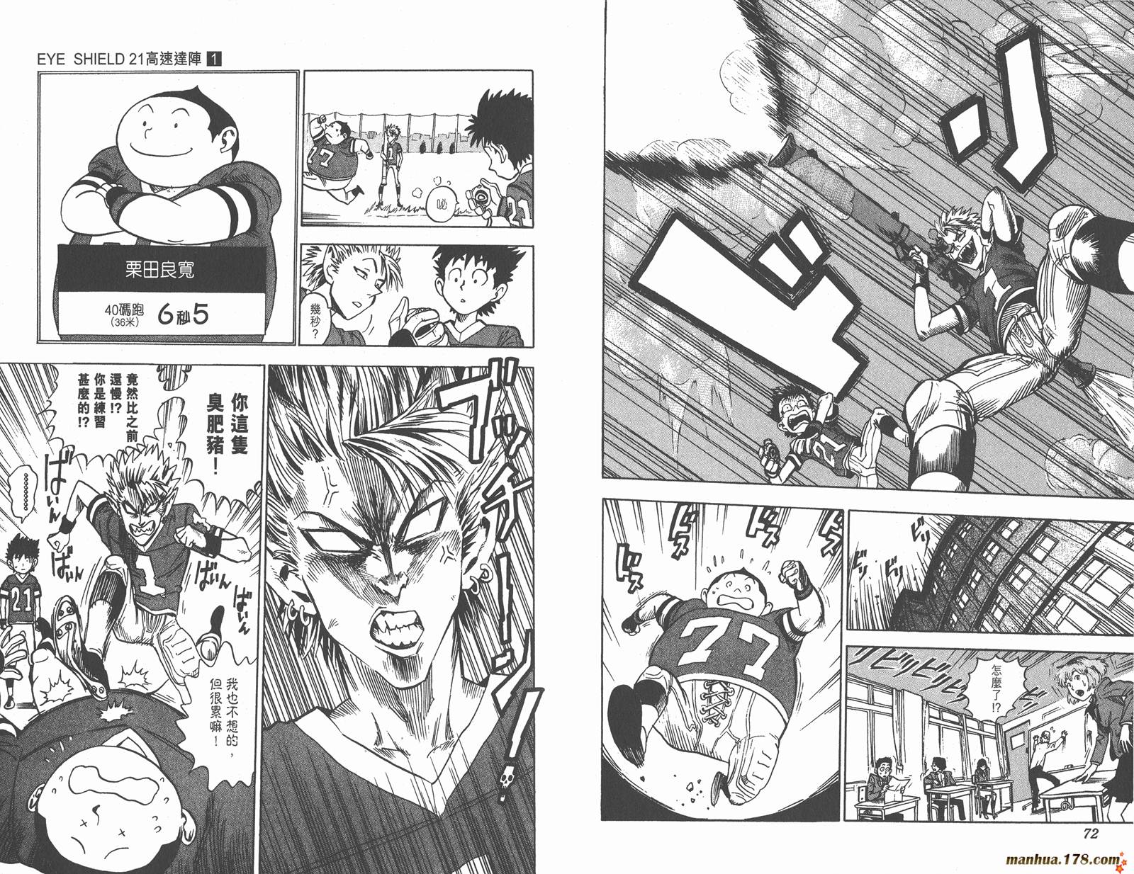 光速蒙面侠21 第1卷 第36页