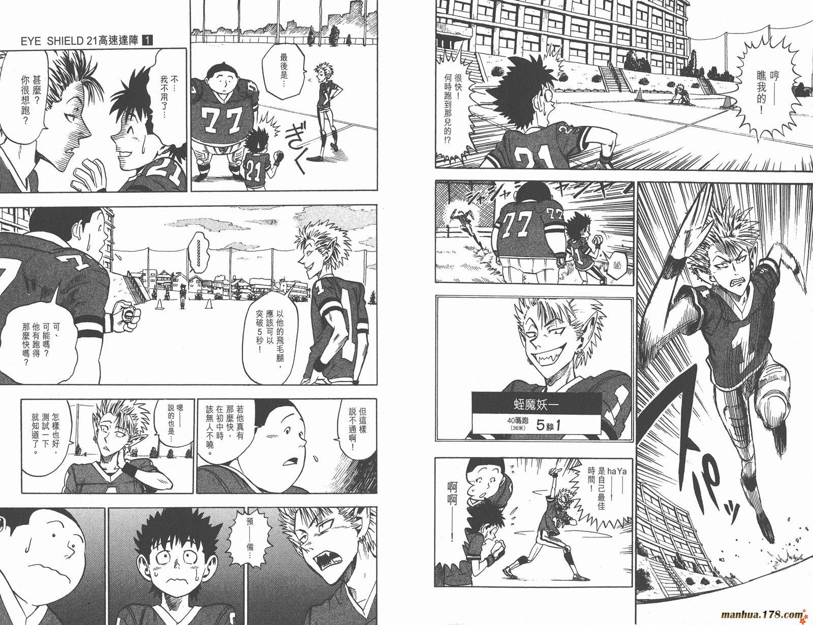 光速蒙面侠21 第1卷 第37页