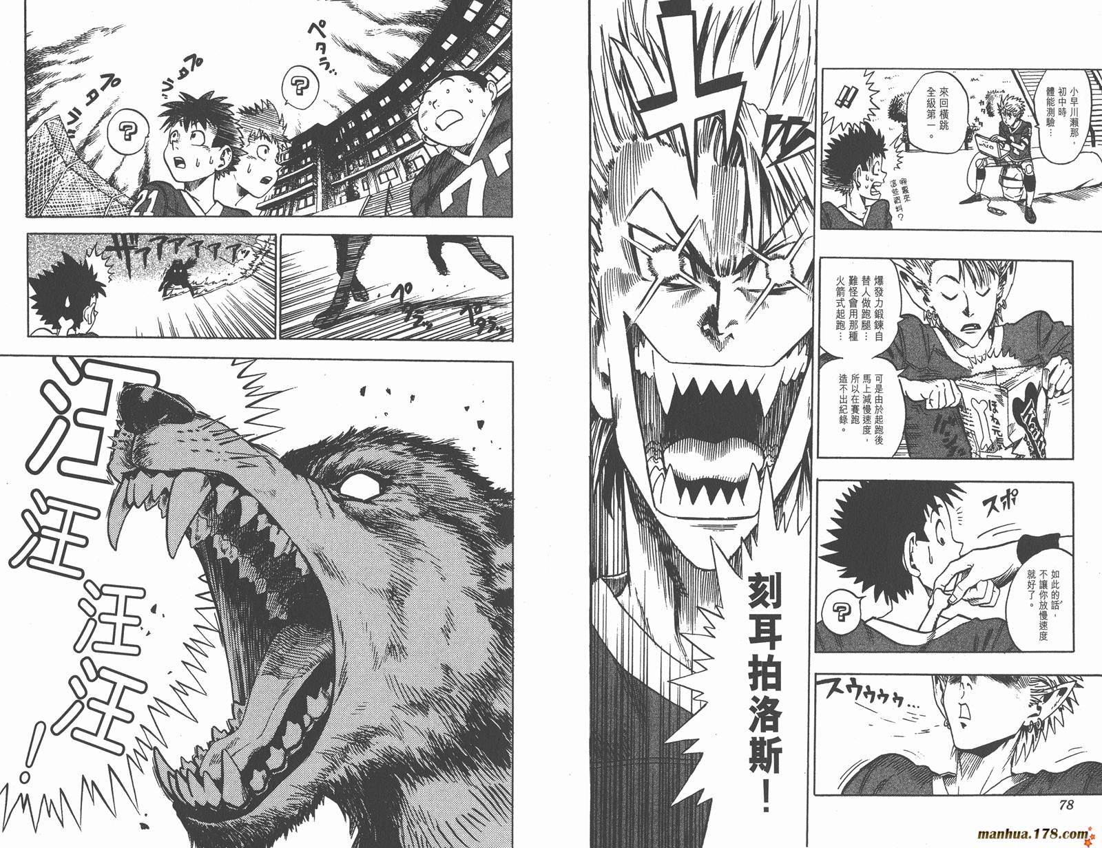 光速蒙面侠21 第1卷 第39页