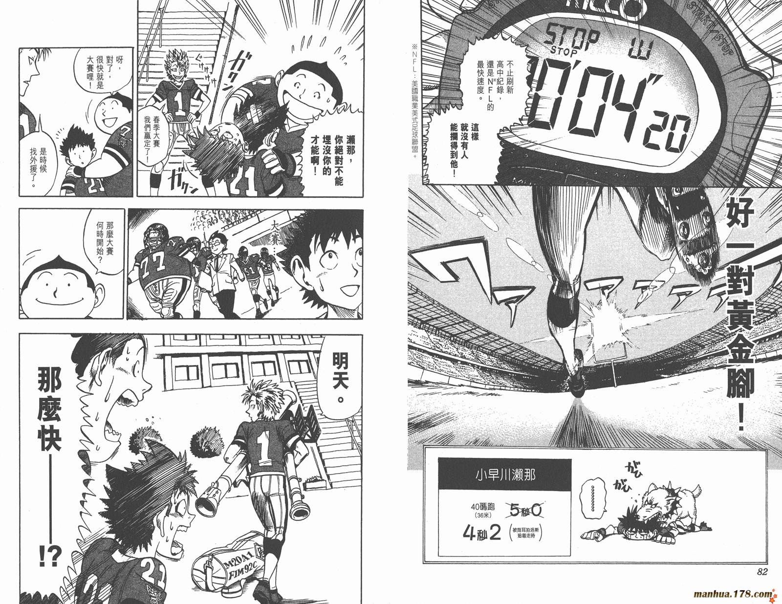 光速蒙面侠21 第1卷 第41页